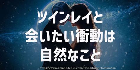 ツインレイ会いたくない|ツインレイともう会いたくない心境の理由とその克服方法とは｜ 